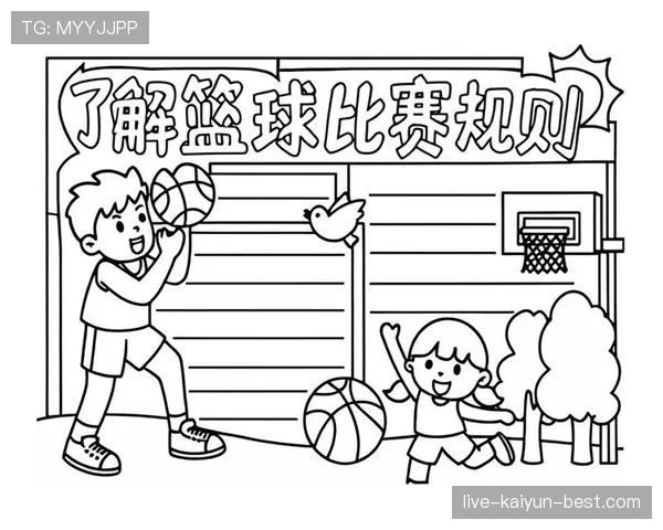 篮球合理冲撞规则解析：如何判定比赛中的合法接触？