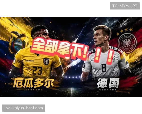 德国1-2厄瓜多尔：世界杯E组末轮战报